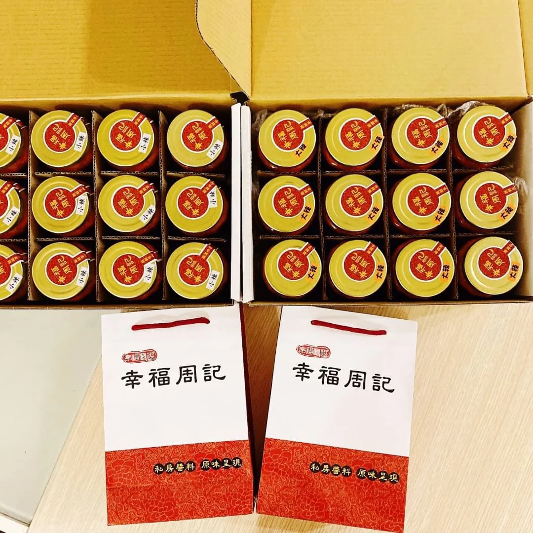 幸福周記辣椒醬盒裝產品