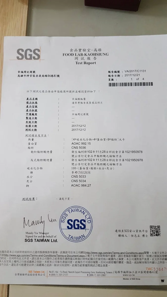 幸福周記提供的 SGS 文件實拍